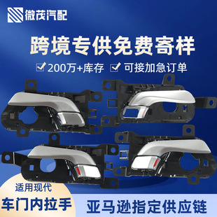Car Interior Handle 82610-2W000 Is Suitable for Hyundai 82620-2W000 Auto Parts Door Handle