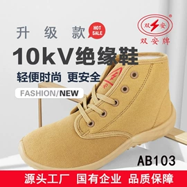 绝缘鞋;绝缘手套;通用手套