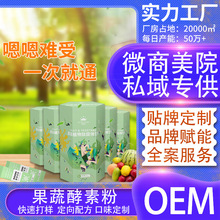 现货成品果蔬酵素粉台湾综合水果孝素益生菌酵素固体饮料淘宝原单