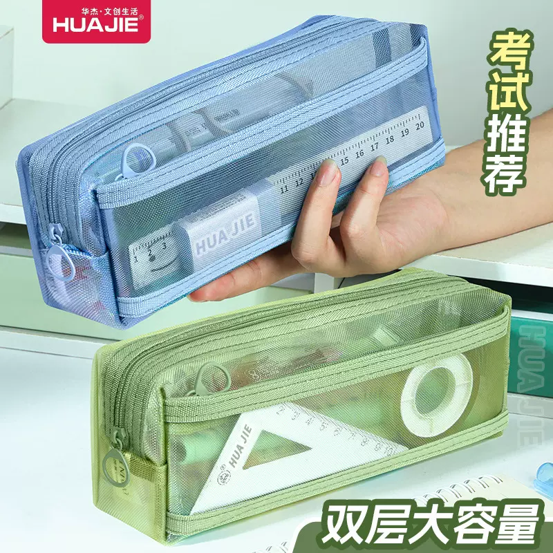 华杰网纱笔袋双层大容量透明文具袋学生考试铅笔袋高颜值ins简约