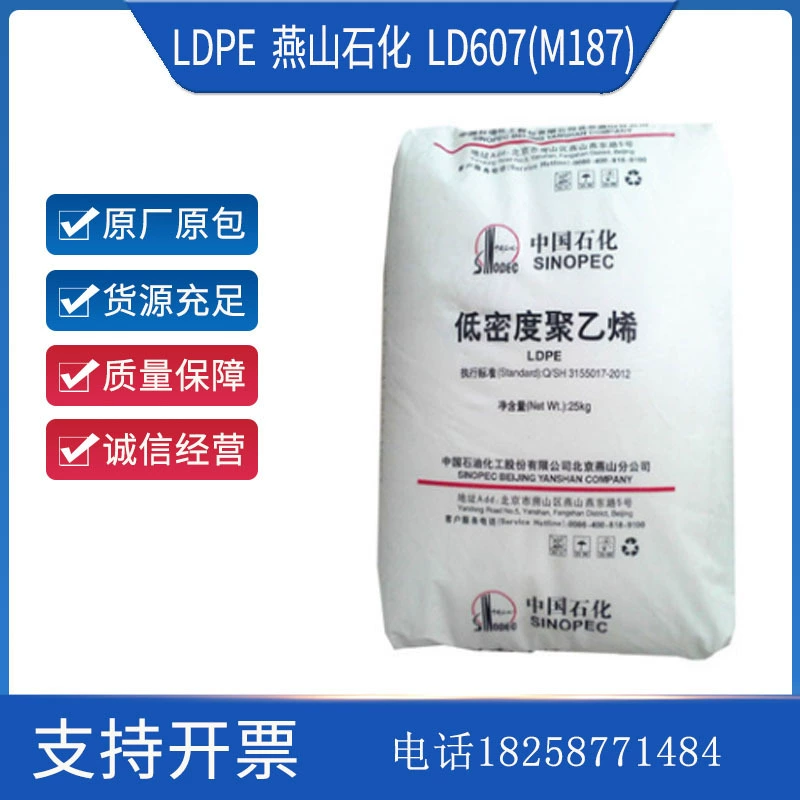 Пленка LDPE Yanshan Petrochemical LD607 (M187) прозрачная, для литья под давлением, упаковочная, легкая, для фруктовых сеток