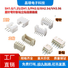 SH1.0/1.25/ZH1.5/PH2.0/XH2.54/VH3.96ֱ����������������������