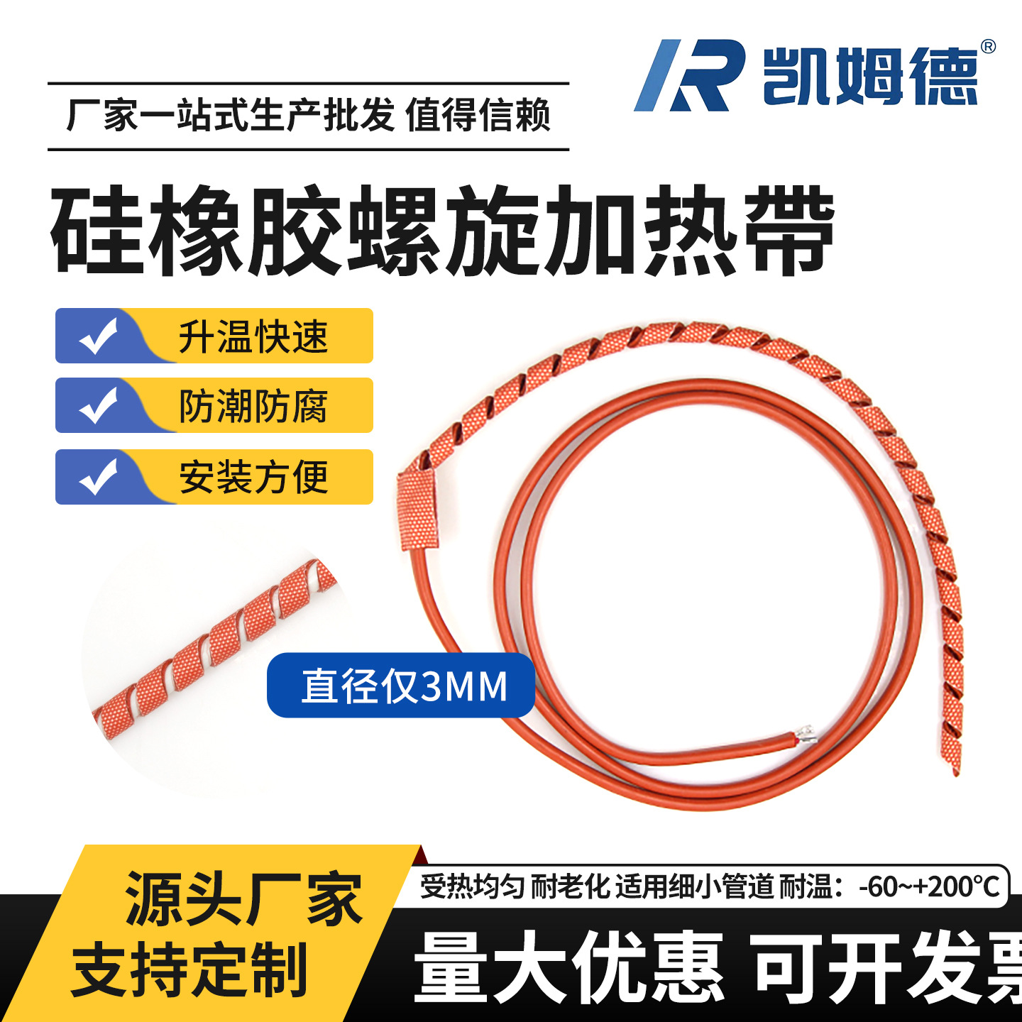 硅胶加热带麻花型电热带3mm细小管道加热均匀伴热带螺旋式加热带