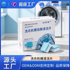 洗衣机槽清洁;多用途清洁剂;水垢清洁剂