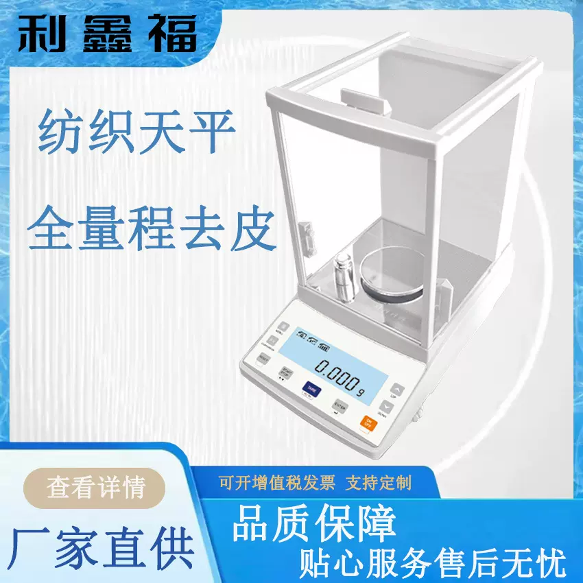 纺织天平LCD液晶显示铸铝外壳高精度实验室支数电子天平电子称