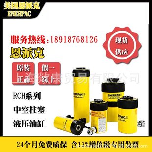 ENERPAC���ɿ��п���Һ���͸�RCHϵ��RCH120RCH121RCH202TCH302