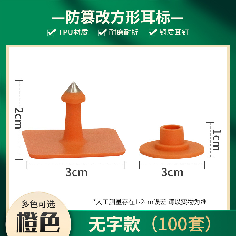 Seal cuadrado anti-manipulación etiqueta de oído de cerdo etiqueta de oído animal etiqueta de oído de cerdo, ganado y oveja etiqueta de oído TPU anti-caída
