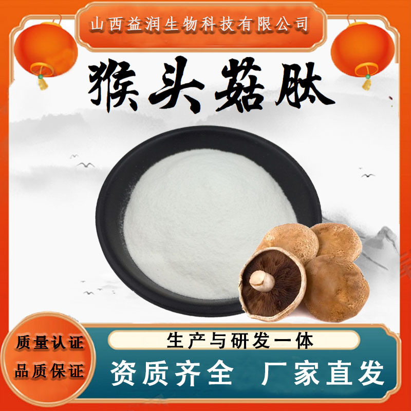 Hericium Erinaceus Peptide Powder 98% Water-Soluble Small Molecule Active Peptide Hericium Erinaceus Protein Peptide Powder Food Grade Raw Material Free Shipping