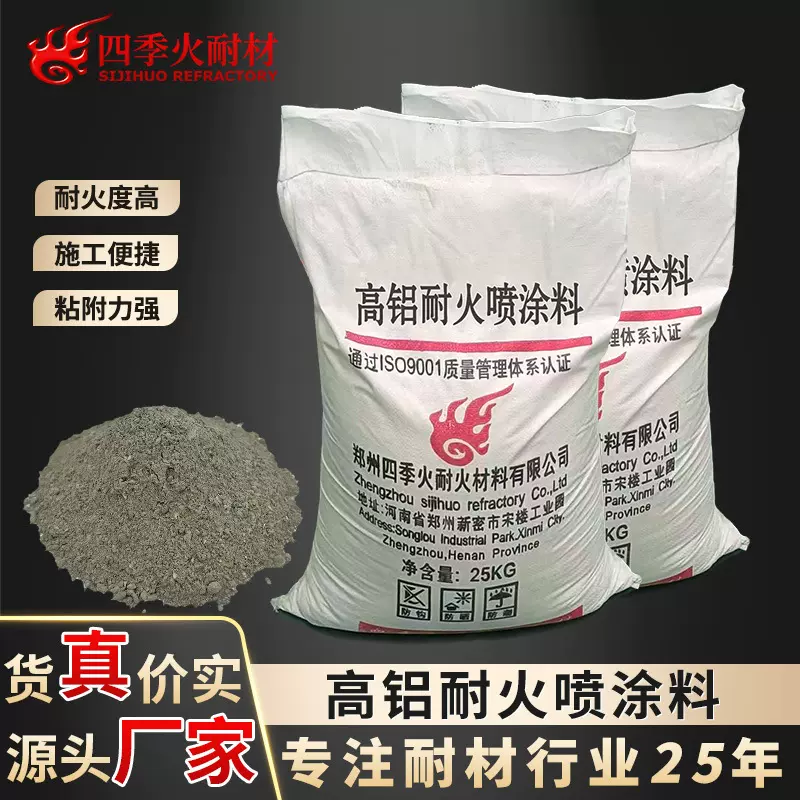 高铝喷涂料 河南浇注料厂家生产高强黏附力耐高温高铝耐火喷涂料