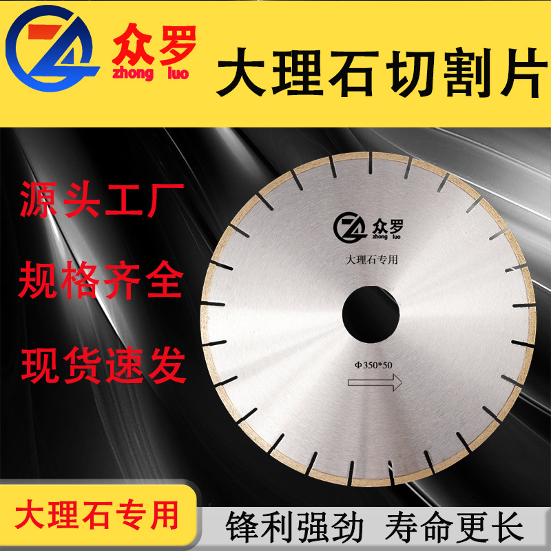 众罗350/400/500/600mm大理石锯片金刚石人造石切割片批发