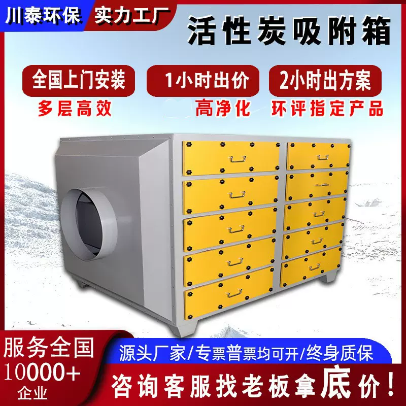 废气净化设备pp活性炭环保箱除味除臭不锈钢活性炭箱活性炭吸附箱