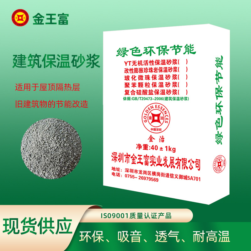 环保无机保温砂浆内外墙保温隔热玻化微珠砂浆耐高温耐冻聚苯颗粒