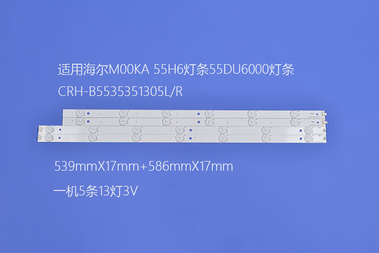 液晶电视背光灯条CRH-B5535351305L/R
