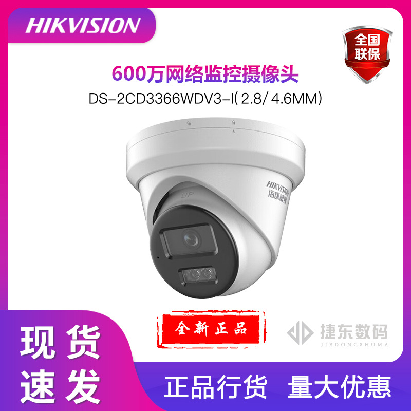海康DS-2CD3366WDV3-I监控器摄像头 600万超高清红外夜视高清POE