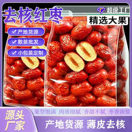 新疆无核红枣一级若羌去核灰枣免洗即食煮汤红枣枣泥枣糕专用红枣