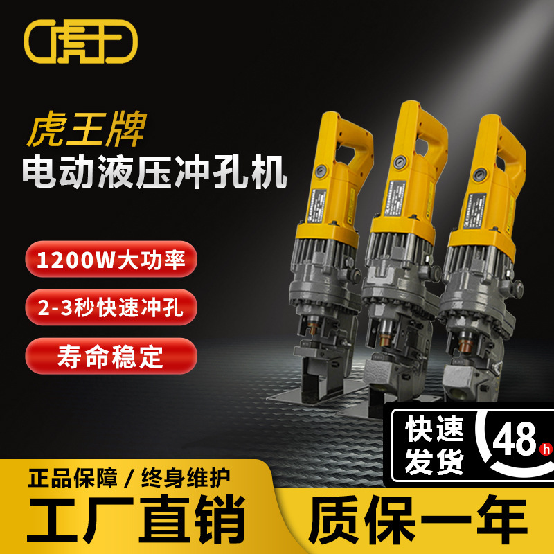 Huwang factory direct electric hydraulic hole punching machine portable angle steel channel steel copper aluminum row photovoltaic punching machine