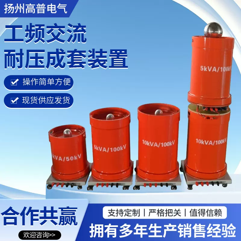 工频交流耐压成套装置 试验变压器 轻型高压试验变压器