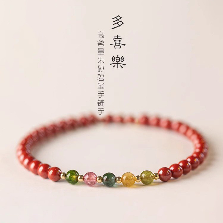 天然硃砂手串細款低含量本命年仿碧璽手鍊喜樂女士新意禮物文藝女