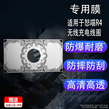 适用于怒喵R4无线充电线圈贴膜CYBERBOARDR4无线蓝牙键盘小窗屏膜