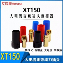 Amass ���~˹ XT150��ĸ���^120A�����(�t���{) 6mm�㽶�^�B����