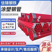 广东双抗涂塑复合钢管消防给排水热熔结环氧树脂粉末消防涂塑钢管