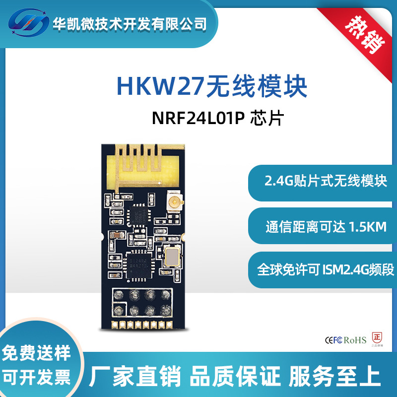 nRF24L01+PA+LNA加强版2.4g通讯串口数传无线模块远距离贴片/模组