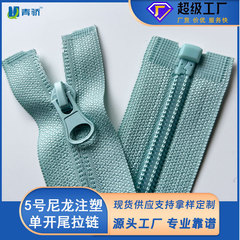 5号7号尼龙注塑开尾反装拉链 服装外套防晒服拉链 拉链厂家批发