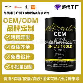 跨境喜来芝软糖热销Shilajit Gummies现货外贸亚马逊富里酸60粒