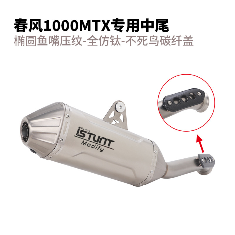 Suitable for motorcycle CFMOTO 800MTX exhaust pipe modification and CFMOTO 1000M tail section exhaust pipe modification