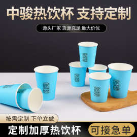 一次性纸杯加厚奶茶公司家用办公宣传商务质量好热饮水广告杯定制