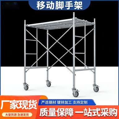 移动脚手架镀锌脚手架折叠架门型架工地龙门架钢管脚手架厂家