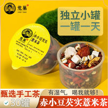 赤小豆气茶红豆薏米芡实养生茶健脾去/湿炒熟手选包邮