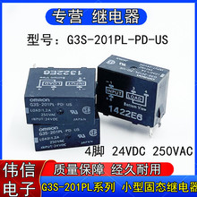 G3S-201PL-PD-US微小型固态继电器4脚 24VDC 250VAC 1.2A现货可拍