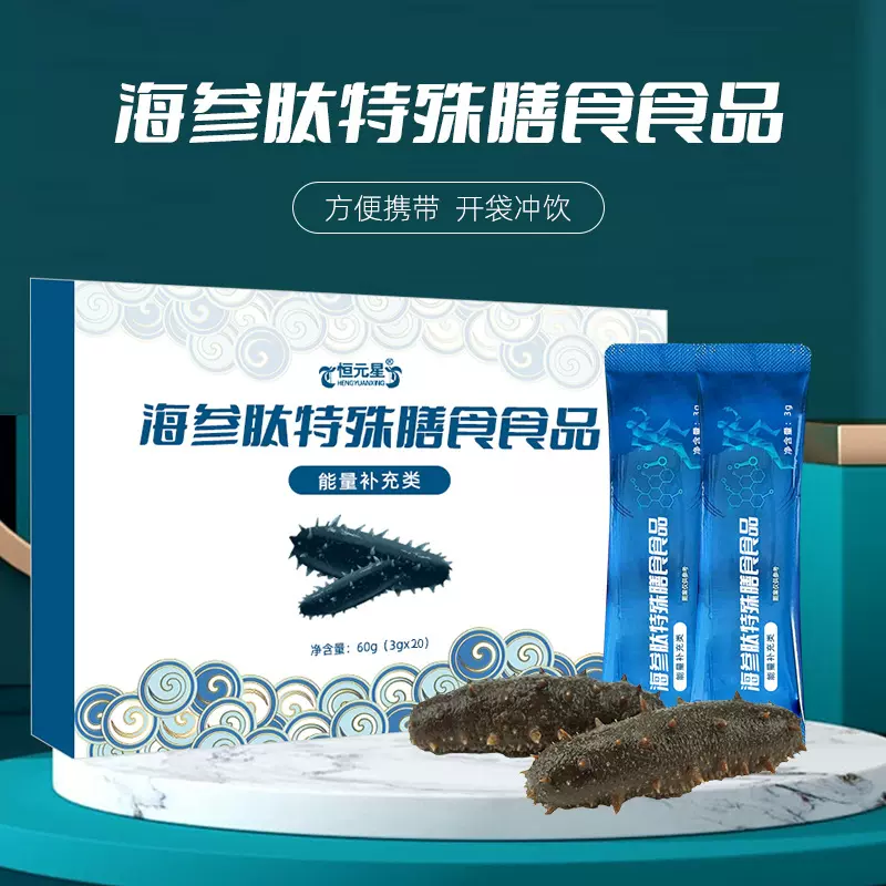 海参肽特殊膳食代加工生产企业补充能量类粉剂膳食食品贴牌定制