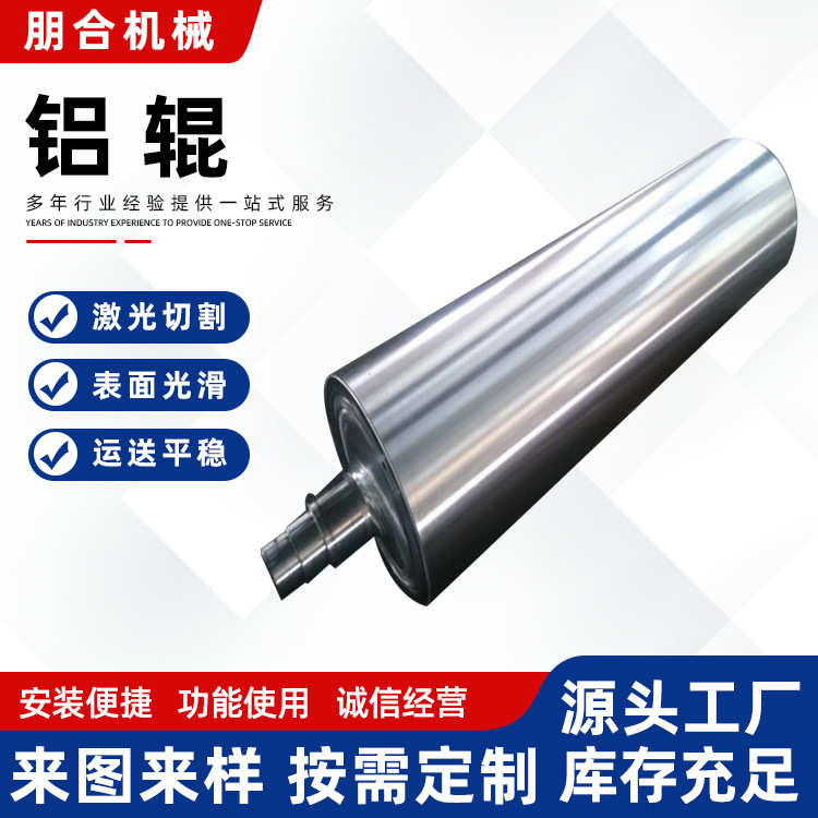 吹膜机印刷机制袋机电镀镀铬 光棍铝导辊加工 印刷机铝导辊