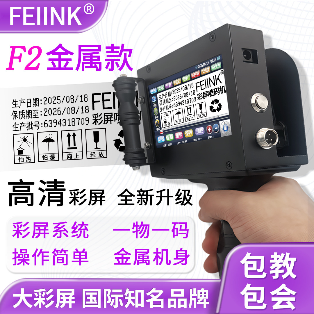 F2金属喷码机手持式大字体打印墙板地砖喷印纸箱可调智能打码机器