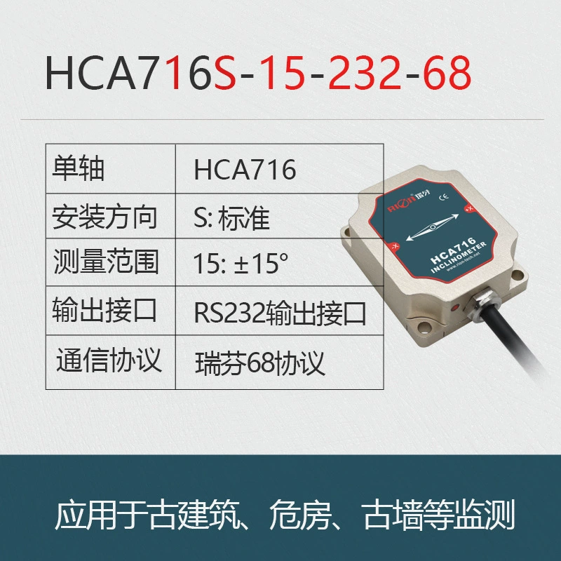 Инклинометр Ruifen HCA726S/HCA716S коробочный фиксированный датчик наклона, точность 0,008°