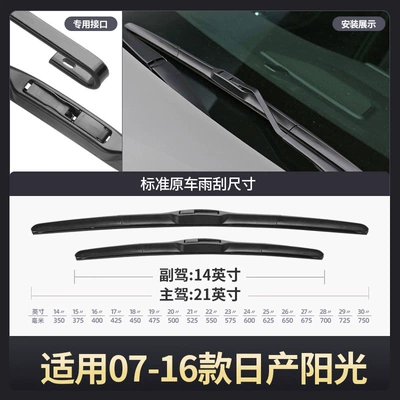 Suitable for Dongfeng Nissan Wiper