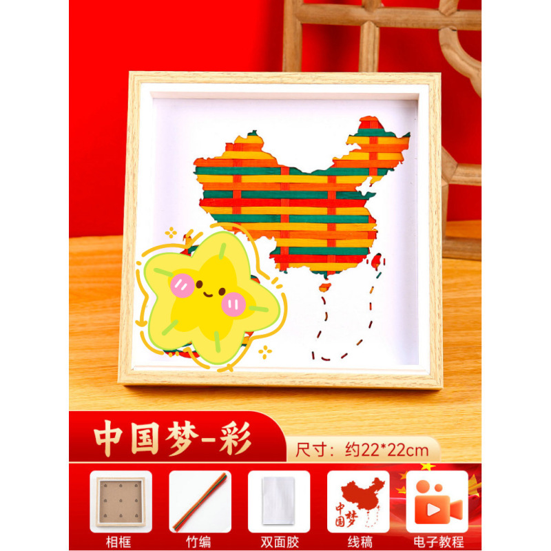 愛国テーマ赤教育竹編画diy材料包幼稚園児童手作り団建小プレゼント|undefined