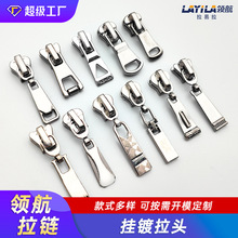 金属合金拉链头可拆卸拉链头装饰厂家热销 开模服装欧款激光拉头