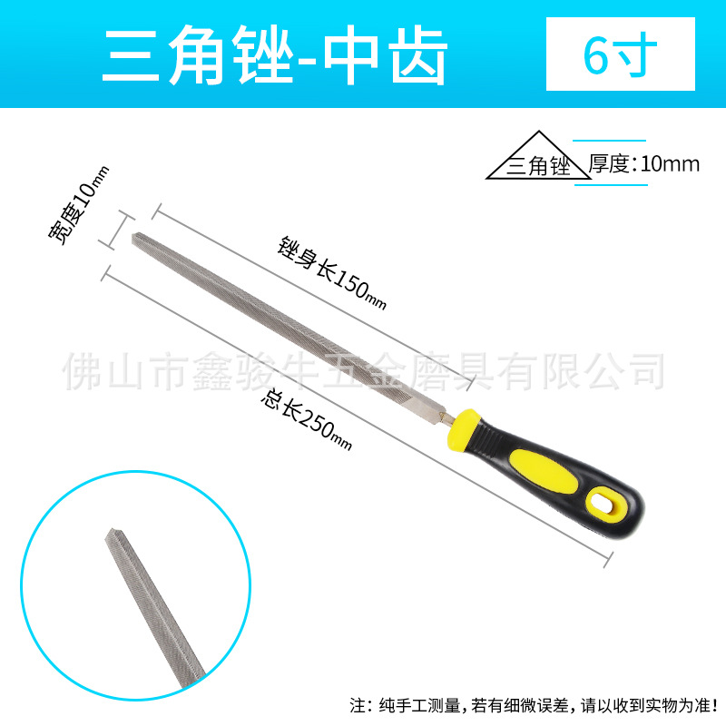 带柄钢锉6寸三角