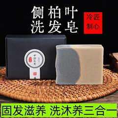 侧柏叶洗发手工皂何首乌乌斯曼草洗头固发肥皂香皂艾草手工皂