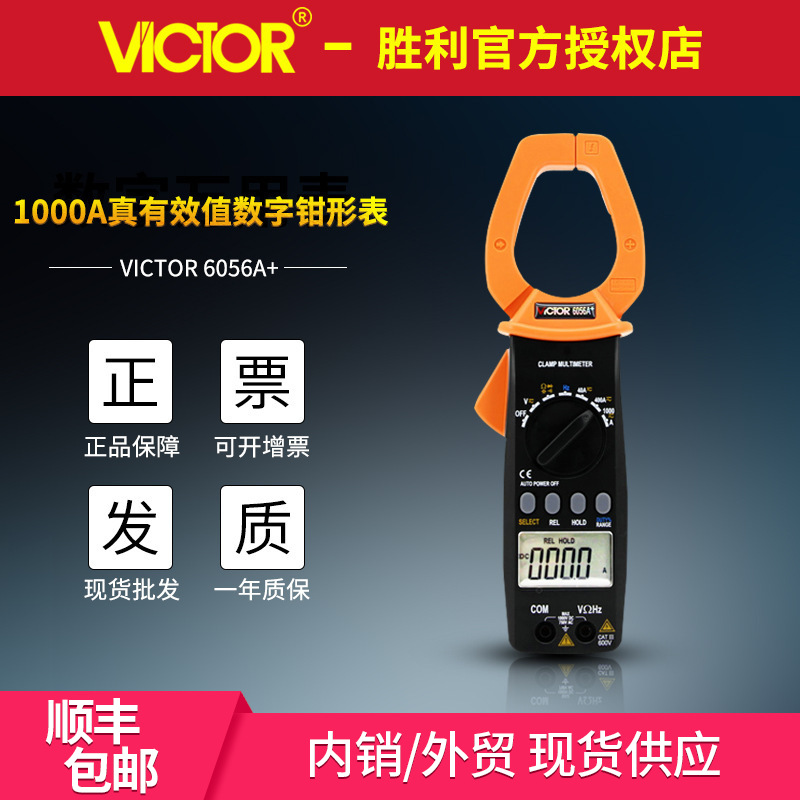 VC6056A+数字钳形表1000A大电流钳型万用表 钳形电流表