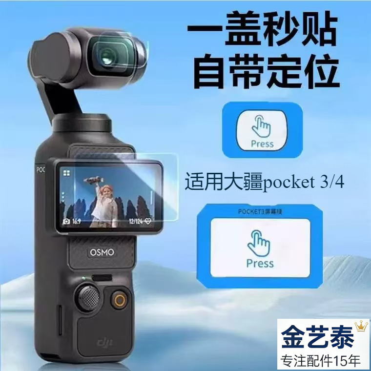 Suitable for Dji Osmo Pocket 3/4 Pocket Camera, Quick Application Tempered Film Ar Anti-Reflection Pk 4P Glass Suitable for Dji Osmo Pocket 3/4 Pocket Camera, Quick Application Tempered Film Ar Anti-Reflection Pk 4P Glass