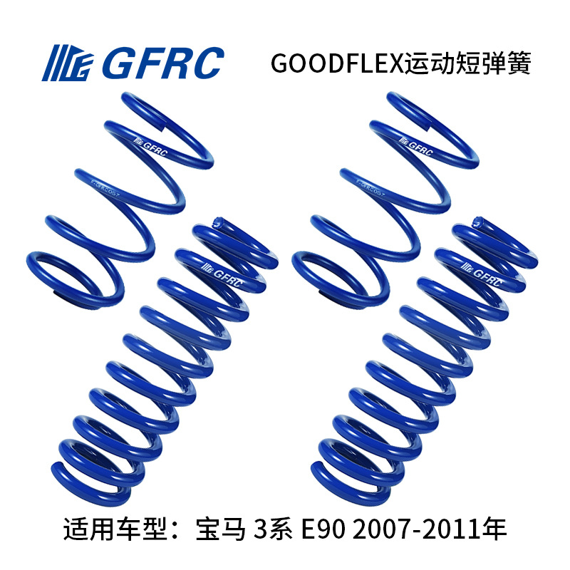 2006-2011年宝马3系 E90 E92适用降低车身高度运动短弹簧悬挂弹簧