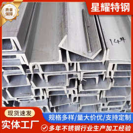 厂家直供201 304 316L不锈钢槽钢 不锈钢U型槽钢建筑装饰量大从优