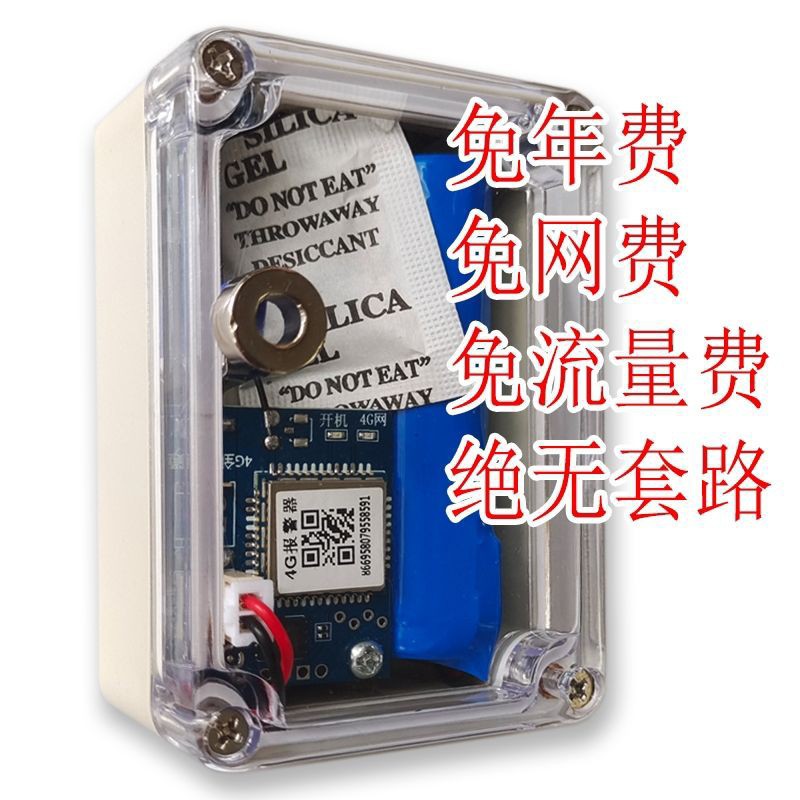 4G户外远程报警器云报电话深山蜂箱防盗防水方盒有录音防水防盗