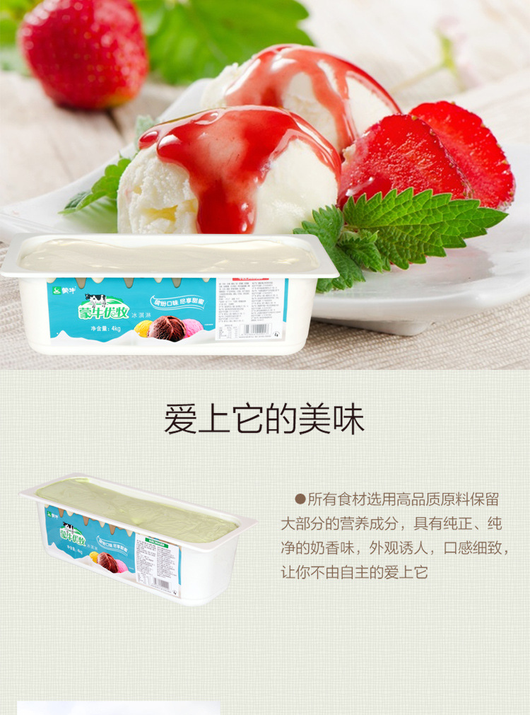 蒙牛冰淇淋详情页_06.jpg