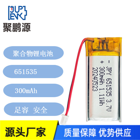 厂家直销 651535/300mAh 聚合物锂电池 指纹锁 智能音响