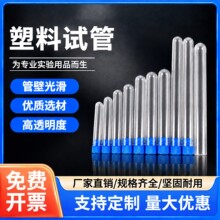 塑料一次性放免试管12*60 12*75 15*100采样品管透明 ps管 硬试管